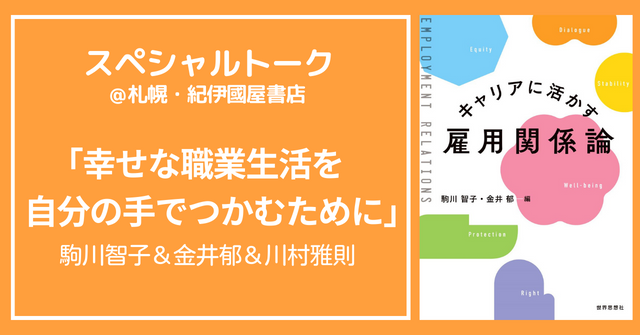 ジェンダーの視点を貫くテキスト | 『キャリアに活かす雇用関係