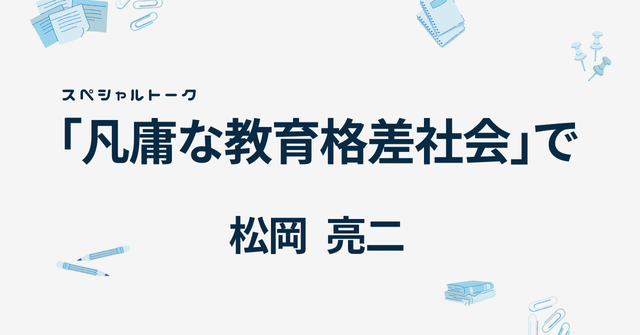 世界の教育はどこへ向かうか 白井俊(著) - 中央公論新社 | 版元