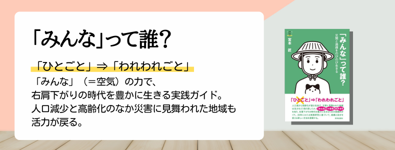 『「みんな」って誰？』はじめに