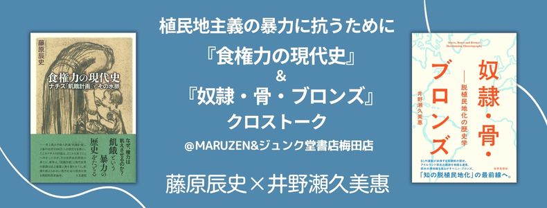 植民地主義の暴力に抗うために