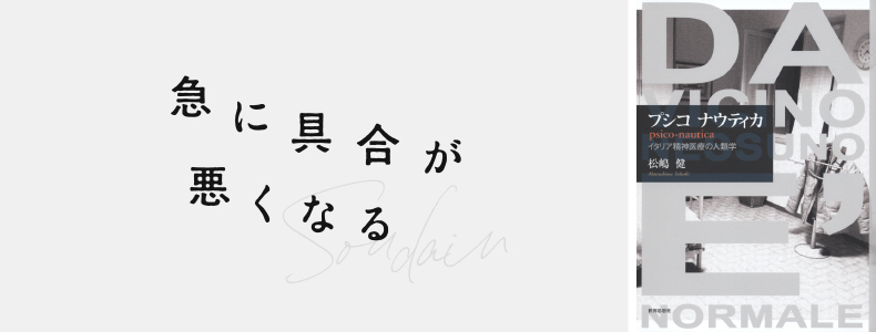 急に具合が悪くなる