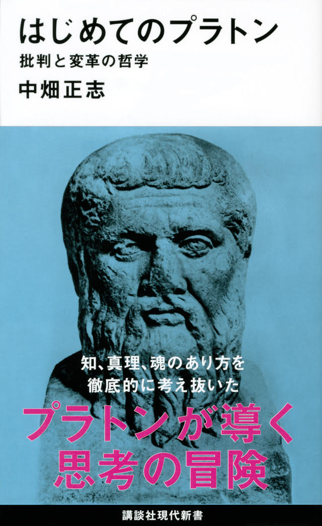 第３回 一人読むアリストテレス | 古代の哲学者たちは、どのように書き、伝え、受容されたのか | せかいしそう